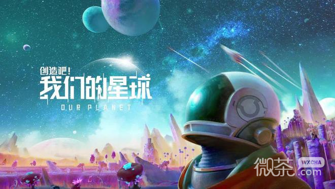 《创造吧我们的星球》巨塔解锁攻略