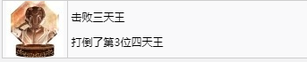 《如龙7外传无名之龙》如何获取击败三天王奖杯