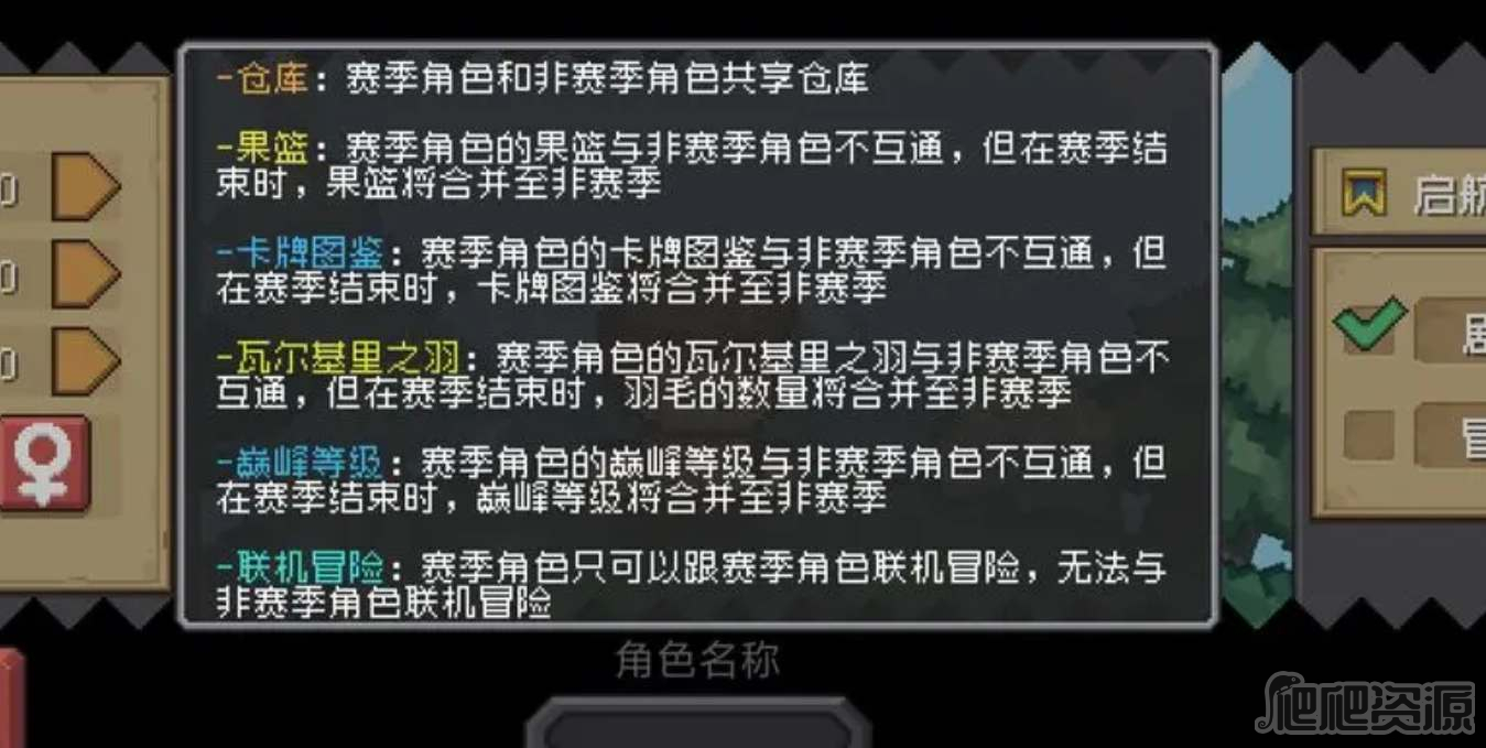 元气骑士前传赛季角色是什么意思