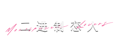 全新弹幕平台解谜游戏 《二进制恋人》正式公开