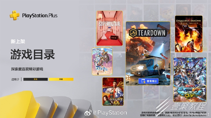 PSN HK商店11月PS+2/3档新增游戏公布一览