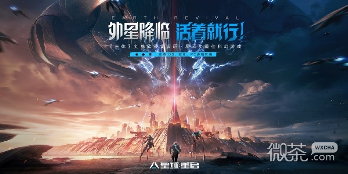 末世放飞科幻生存游戏《星球：重启》全平台公测今日开启详情