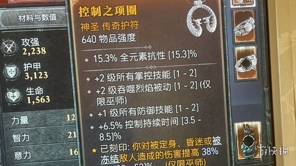 暗黑4掌控技能加成是什么