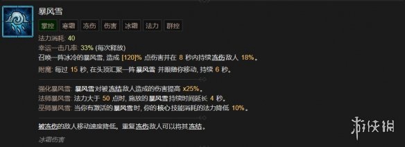 暗黑4掌控技能加成是什么