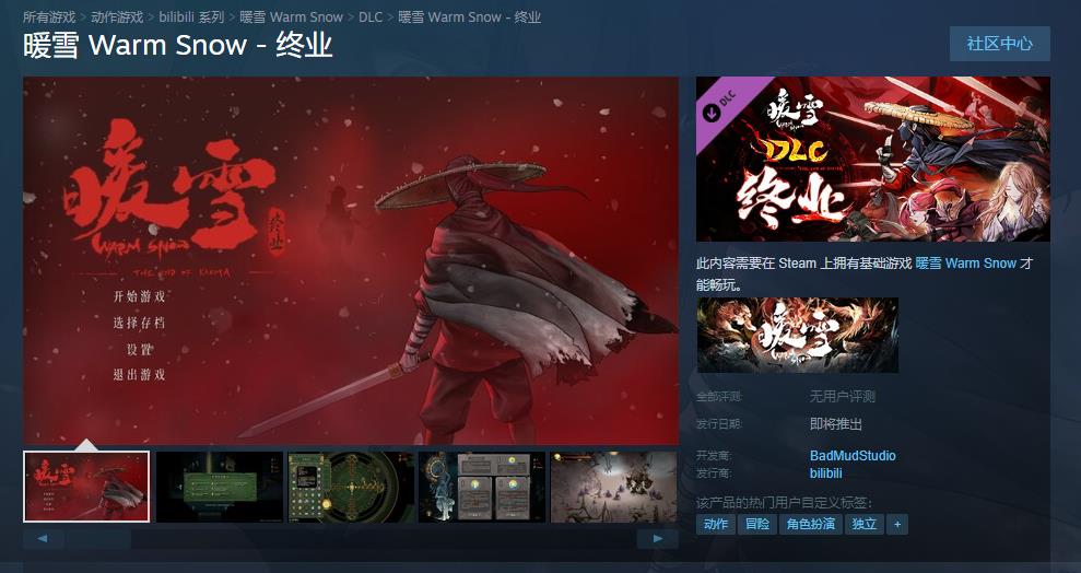 《暖雪》DLC“终业”Steam页面上线 发售日期待定