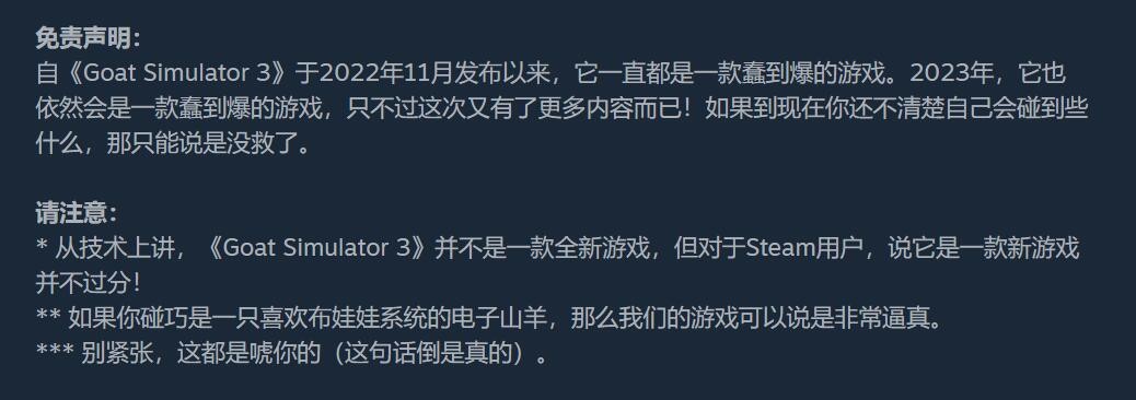 《模拟山羊3》Steam版整活预告 2024年年初发售