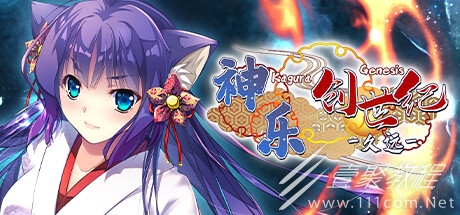 可以反复游玩的巫女迷宫探索型RPG《神乐创世纪-久远-》一览