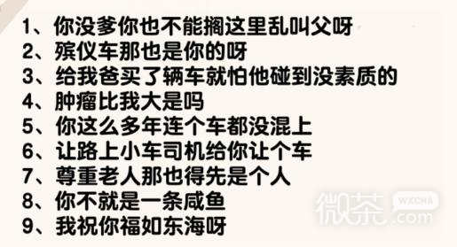 《爆梗找茬王》单车纷争关卡通关攻略