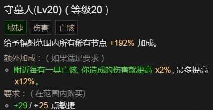 暗黑破坏神4骨矛死灵雕文巅峰盘怎么点