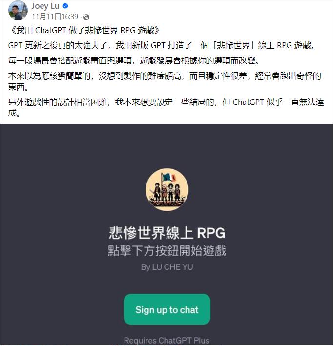 大佬用ChatGPT制作《悲惨世界》线上RPG游戏 玩家得到各种奇怪的展开