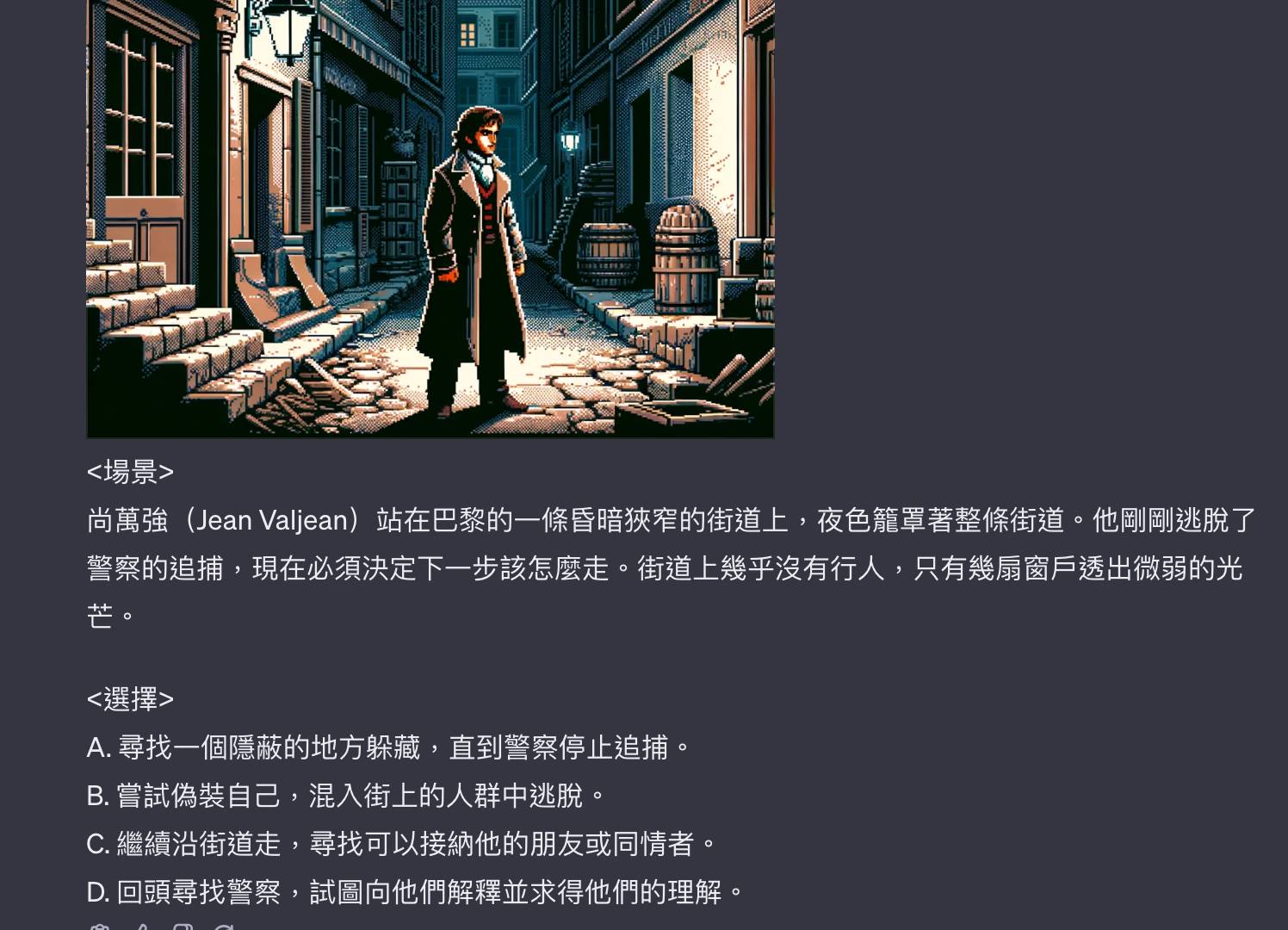 大佬用ChatGPT制作《悲惨世界》线上RPG游戏 玩家得到各种奇怪的展开