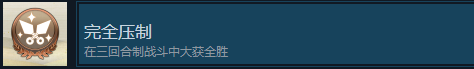 《火影忍者终极风暴羁绊》完全压制成就解锁攻略