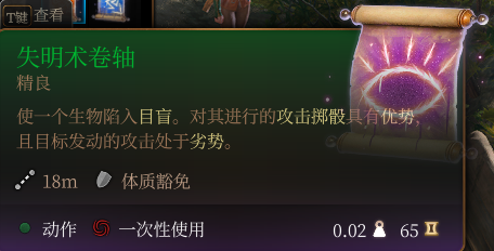 《博德之门3》失明术卷轴一览