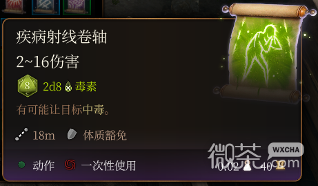 《博德之门3》疾病射线卷轴一览