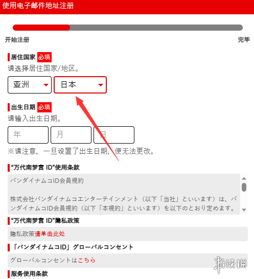 蓝色协议怎么注册万代南梦宫账号