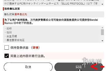 蓝色协议怎么注册万代南梦宫账号