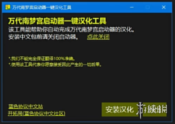 蓝色协议万代南梦宫启动器汉化方法介绍