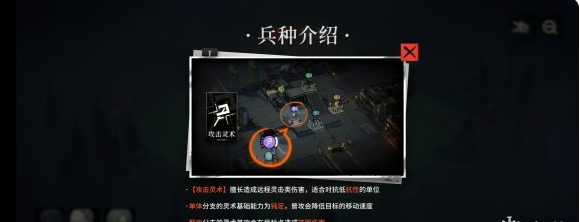 《雾境序列》攻击灵术兵种详情