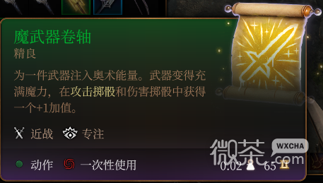 《博德之门3》魔武器卷轴一览