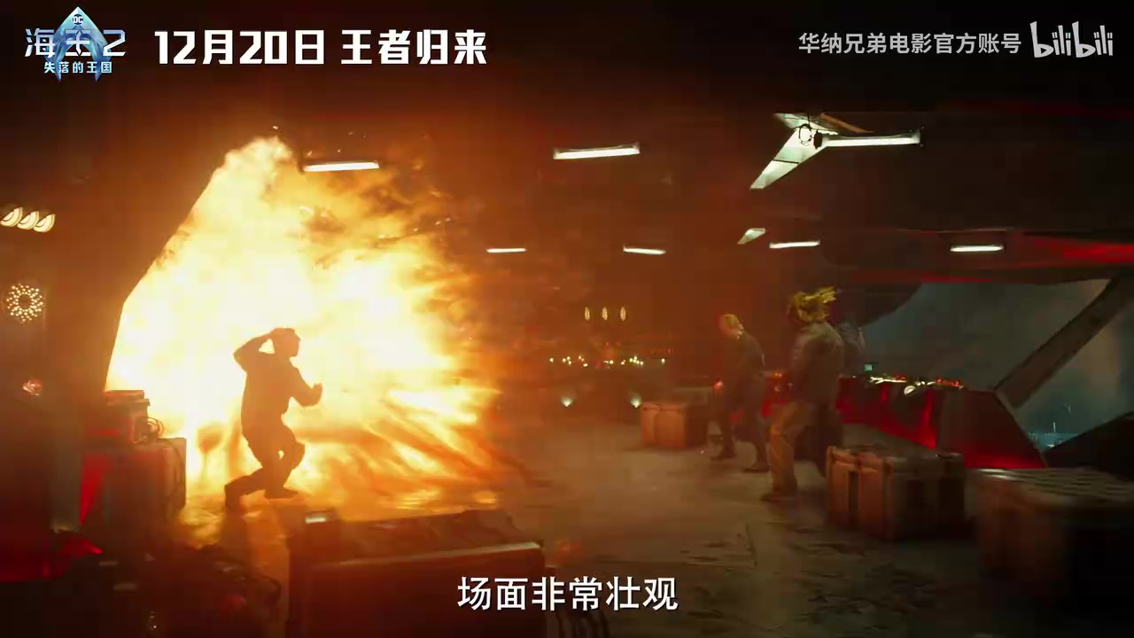 DC新片《海王2》发布“叛逆王者”特辑 12月20日上映