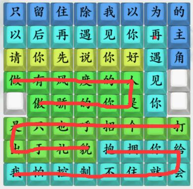 《疯狂梗传》请你先说你好歌词通关攻略分享