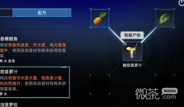 《星球重启》酸甜菠萝汁制作方法