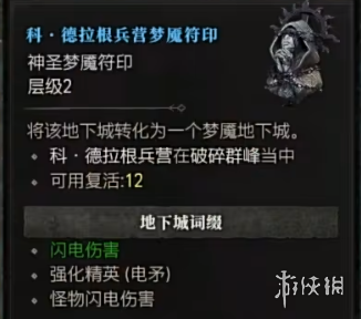 暗黑4符印怎么制作