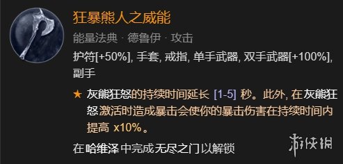 暗黑破坏神4德鲁伊雷暴流怎么玩