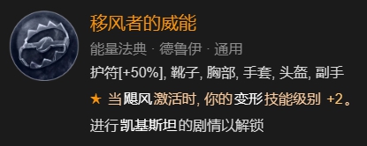 暗黑破坏神4德鲁伊雷暴流怎么玩