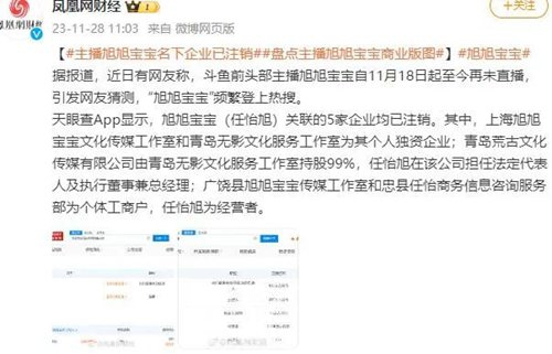 旭旭宝宝名下企业均已注销 宝哥停播最新消息