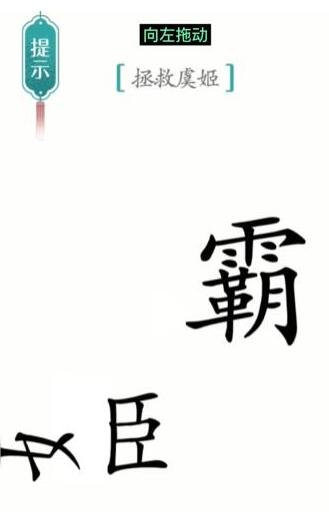 《汉字魔法》打开锁过关方法