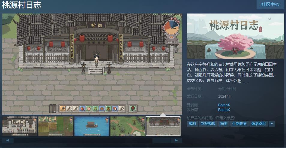 像素种田游戏《桃源村日志》Steam页面上线 明年正式发售