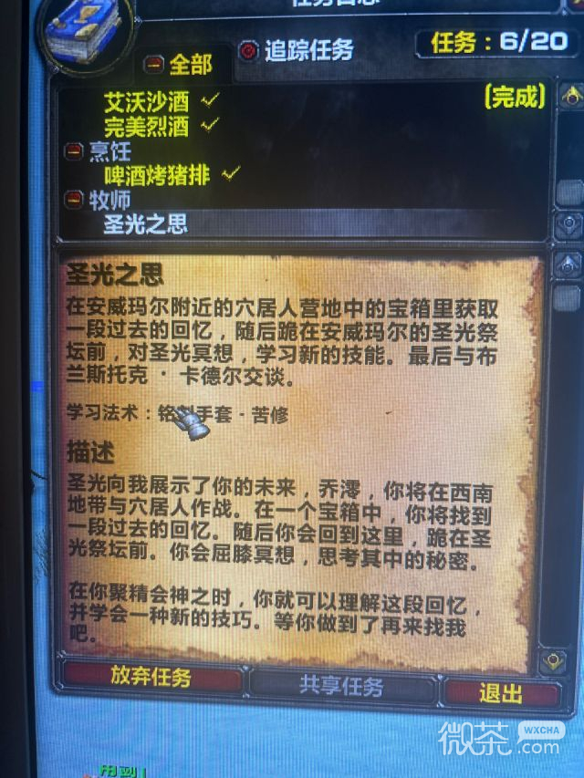 《魔兽世界》plus圣光之思任务完成攻略分享