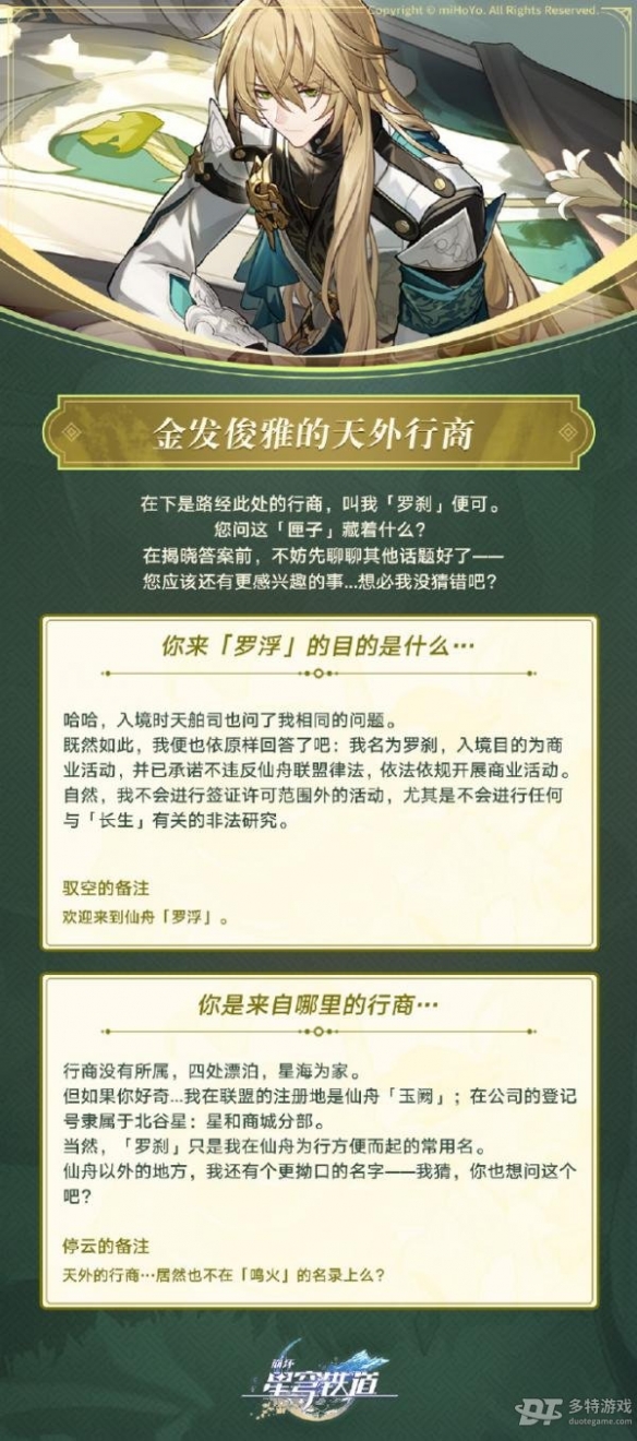 星穹铁道罗刹不为人知的一面攻略