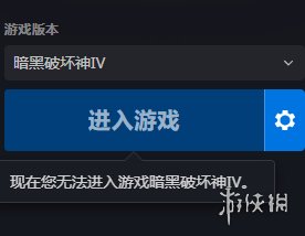 暗黑破坏神4无法进入怎么办