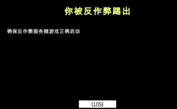 战斗机重装被反作弊踢出怎么办