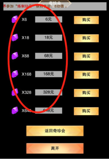 《想不想修真》获得上品灵石攻略