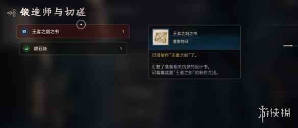 FF16王者之剑怎么获得