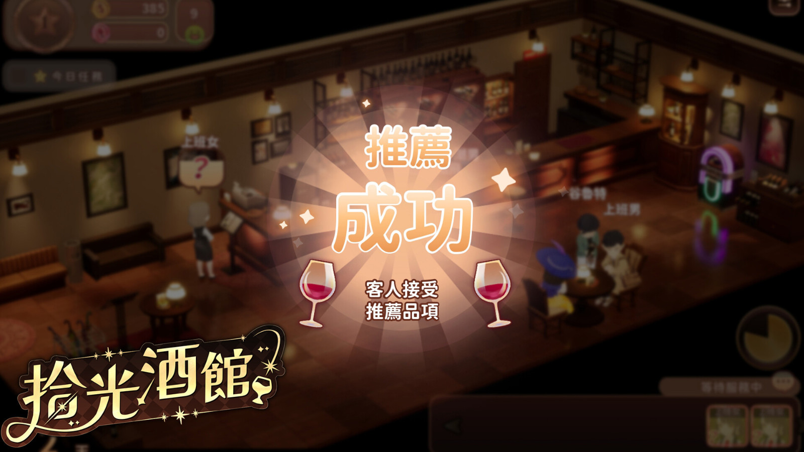 大宇资讯模拟经营游戏《拾光酒館》Steam页面上线 发售日期待定