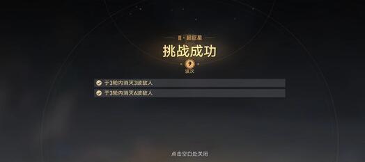 崩坏星穹铁道星芒战幕第四关怎么打