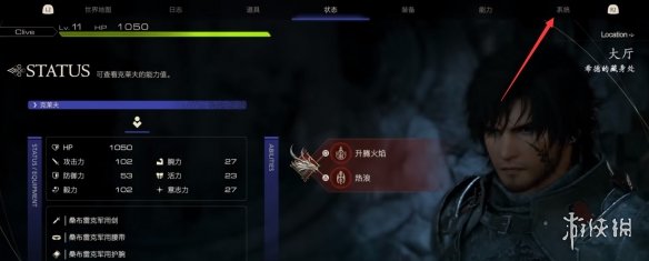 FF16英勇之心怎么获得