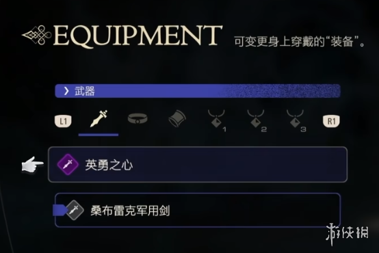 FF16英勇之心怎么获得