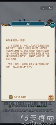 仙剑问道铁匠升级需要什么材料 升级材料表