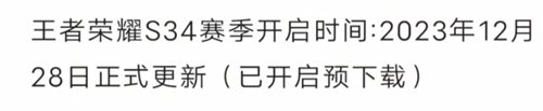 王者荣耀新赛季什么时候更新 s34赛季更新时间爆料