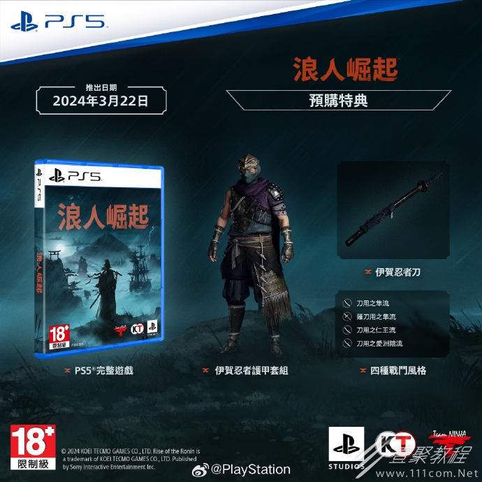 《浪人崛起》PS5标准版、豪华版售价及内容一览