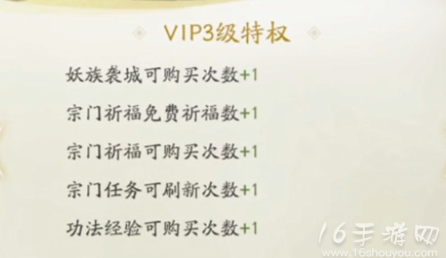 凡人修仙传人界篇vip详细价格表最新 V1到V4需要花多少钱