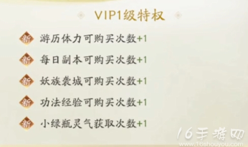 凡人修仙传人界篇vip详细价格表最新 V1到V4需要花多少钱