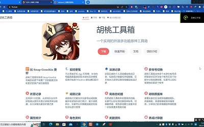 《胡桃工具箱》解锁帧率会封号吗攻略