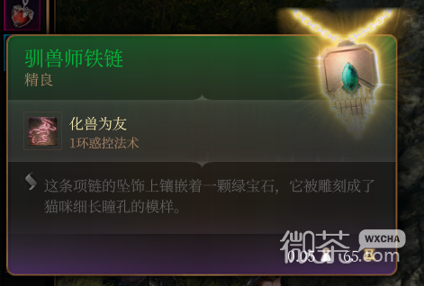 《博德之门3》驯兽师铁链 精良一览