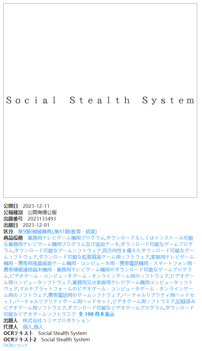 小岛工作室注册多个游戏商标 与新作《OD》有关